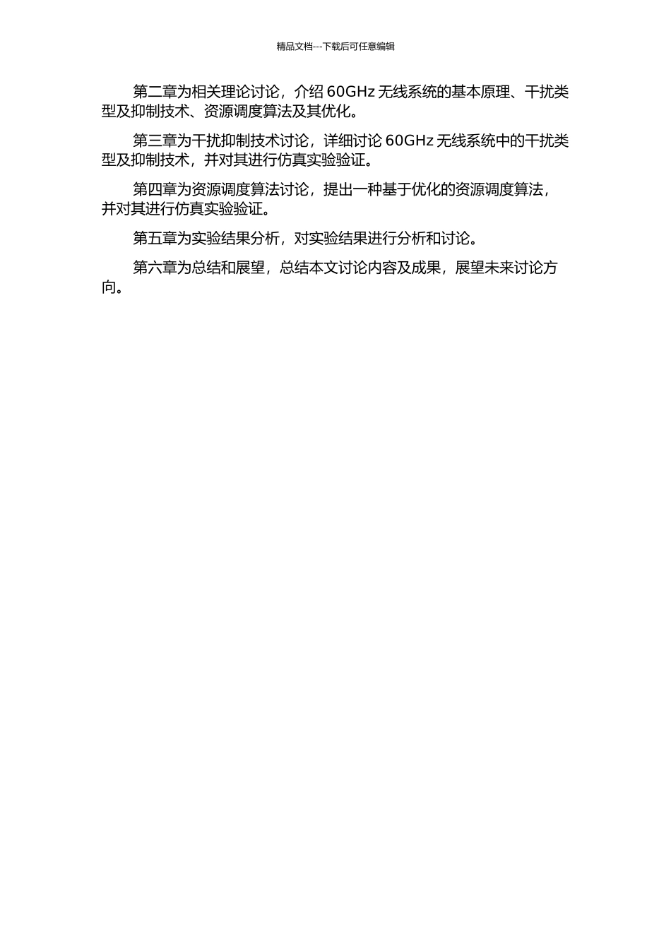 60GHz无线系统中干扰抑制及资源调度开题报告_第2页