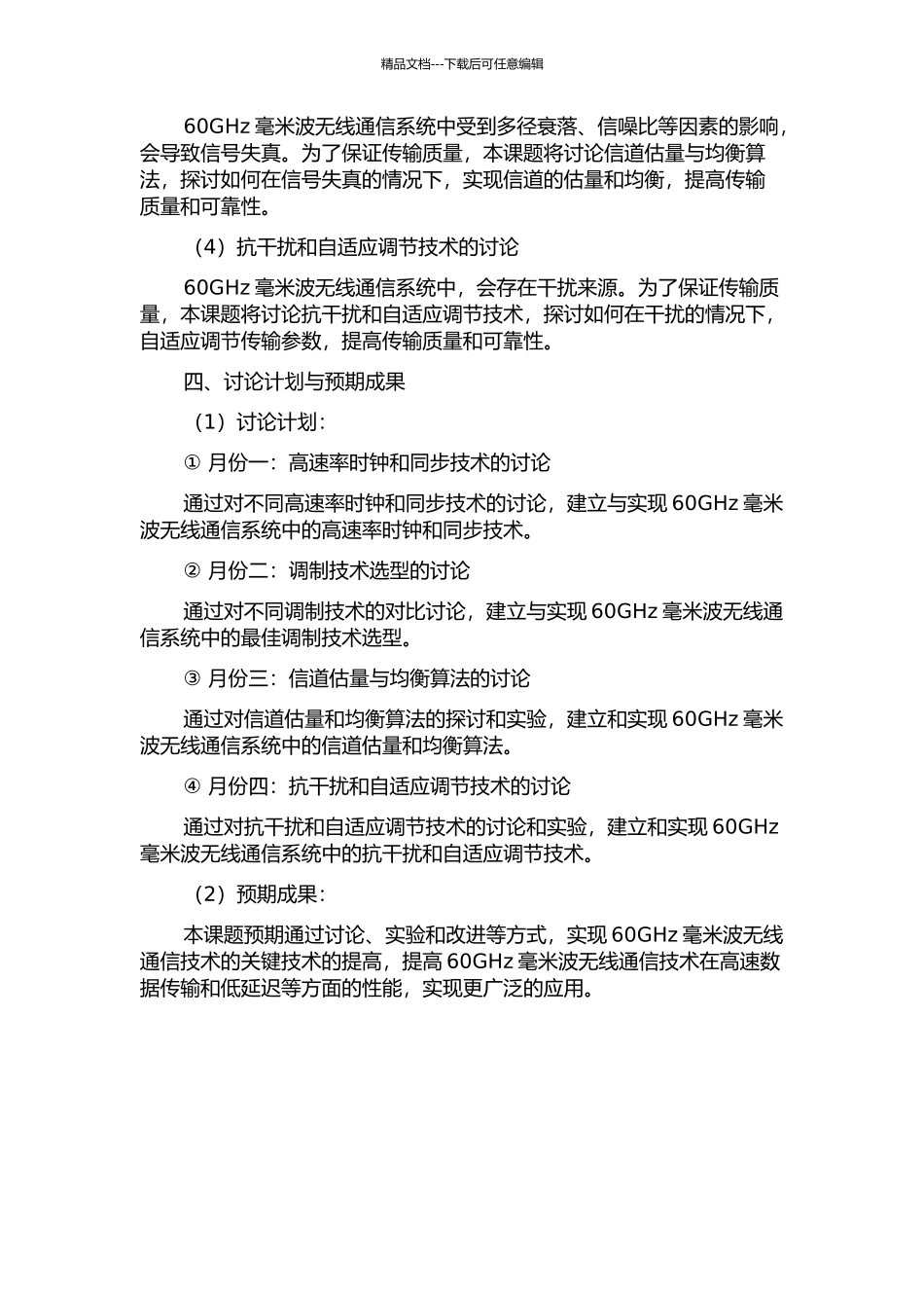 60GHz无线通信系统关键技术研究的开题报告_第2页