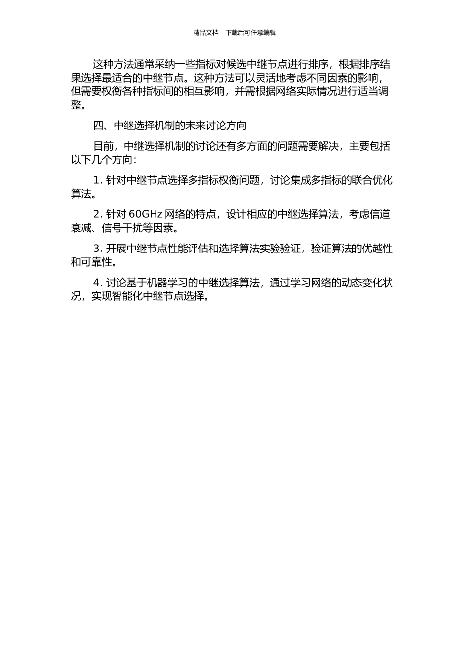 60GHz无线通信网络中的中继选择机制研究中期报告_第2页