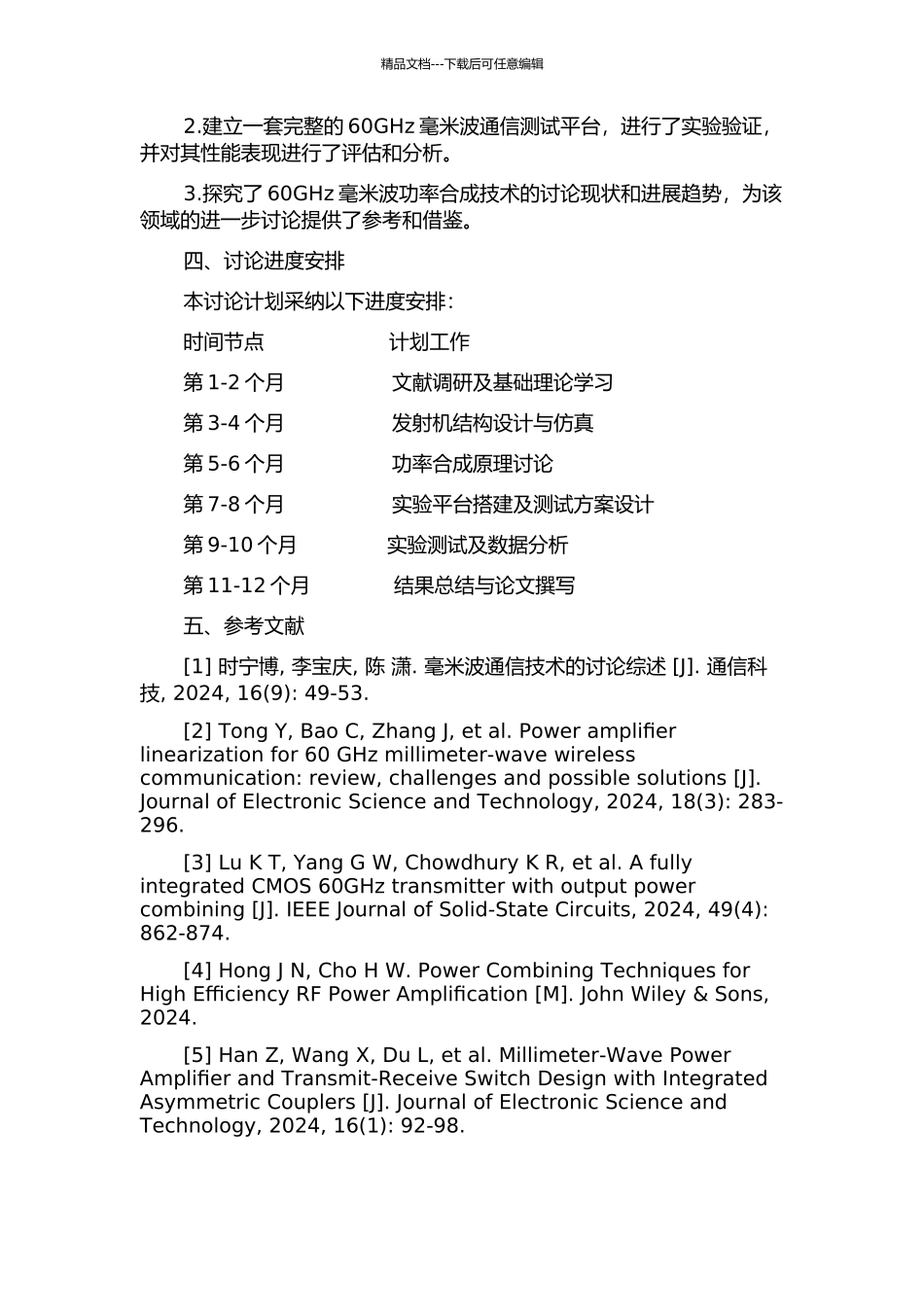 60GHz毫米波功率合成技术的研究的开题报告_第2页