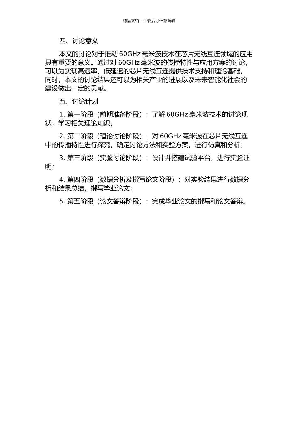 60GHz毫米波在芯片无线互连中的传播特性研究的开题报告_第2页