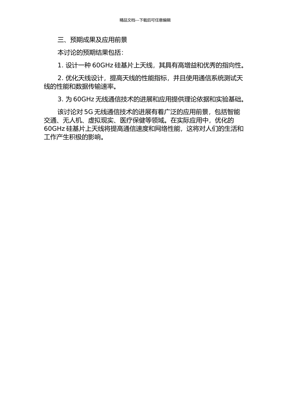 60GHz硅基片上天线的研究与设计的开题报告_第2页