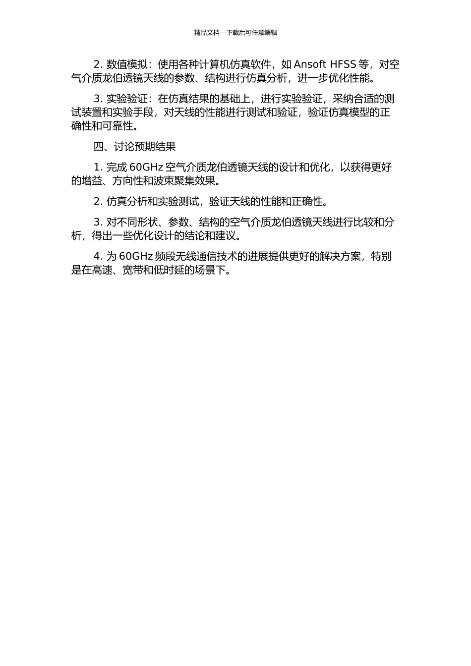60GHz空气介质龙伯透镜天线的研究的开题报告_第2页