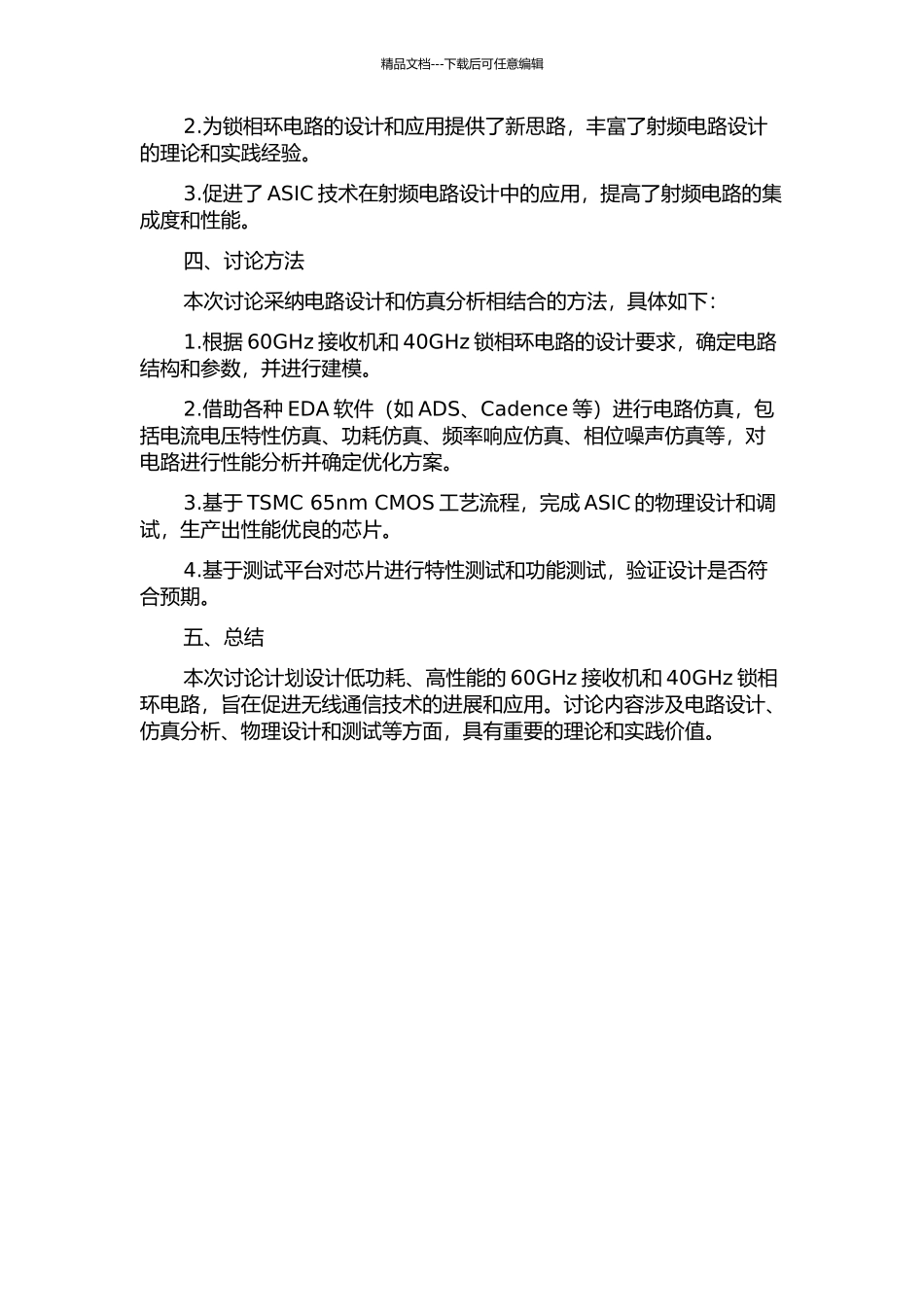 60GHz低功耗接收机与40GHz锁相环的设计的开题报告_第2页