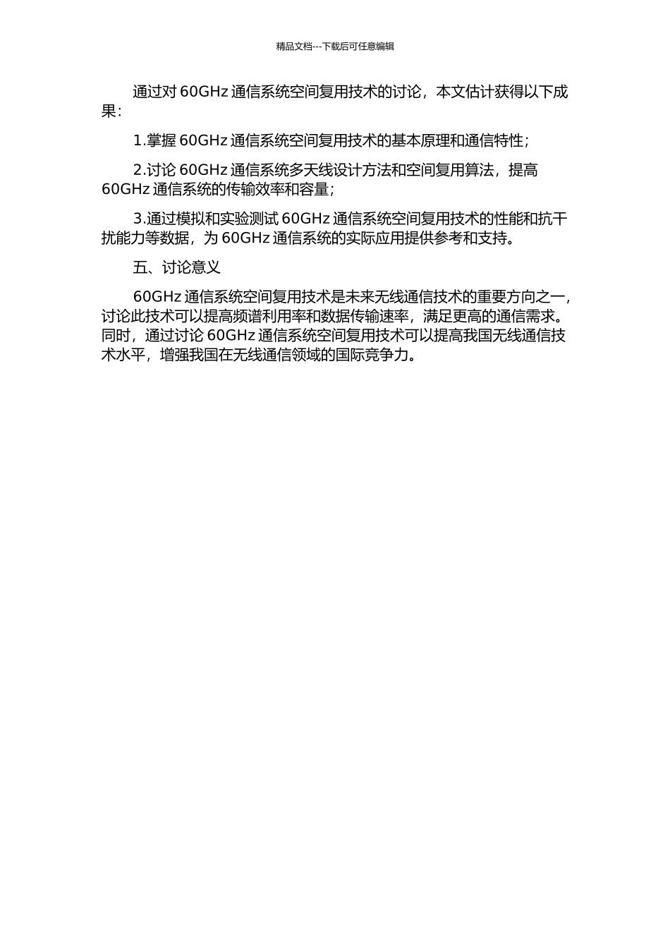 60GHz通信系统空间复用的研究的开题报告_第2页
