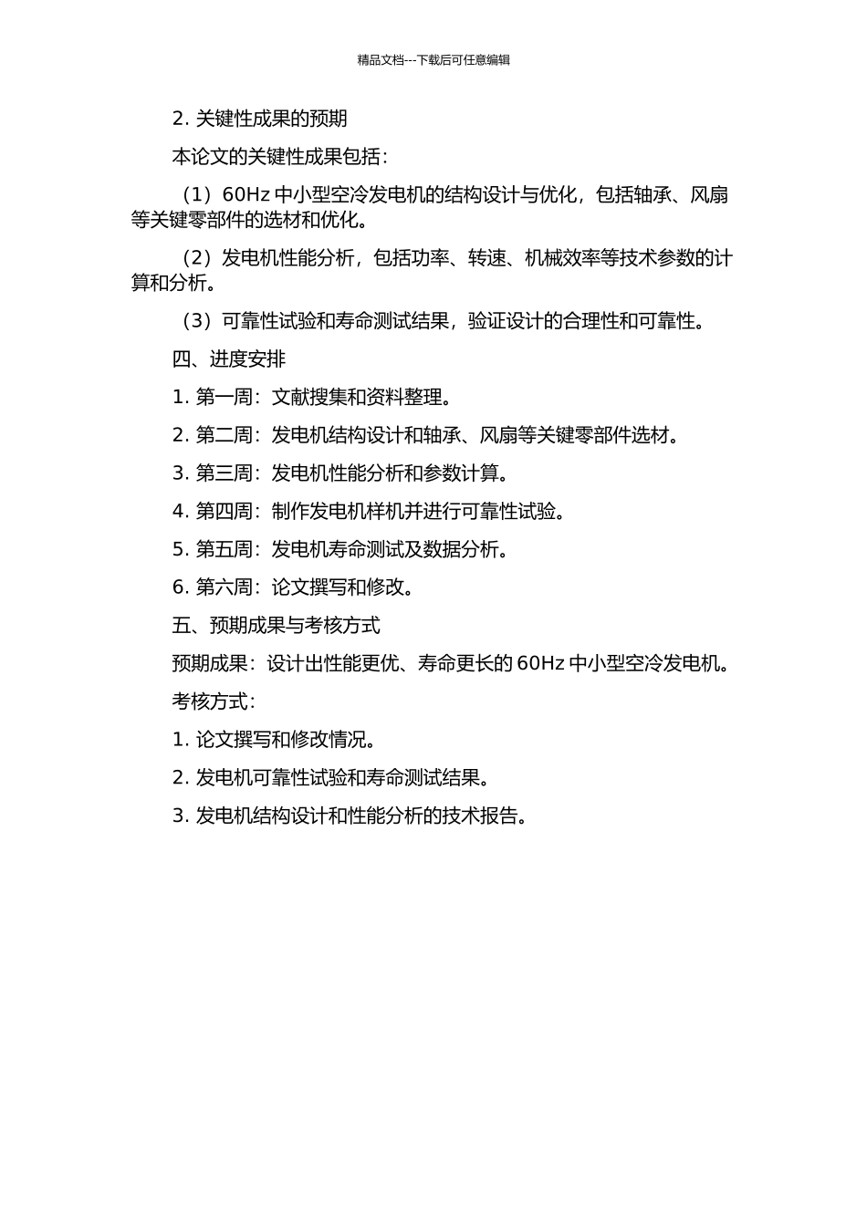 60Hz中小型空冷发电机的设计与研制的开题报告_第2页