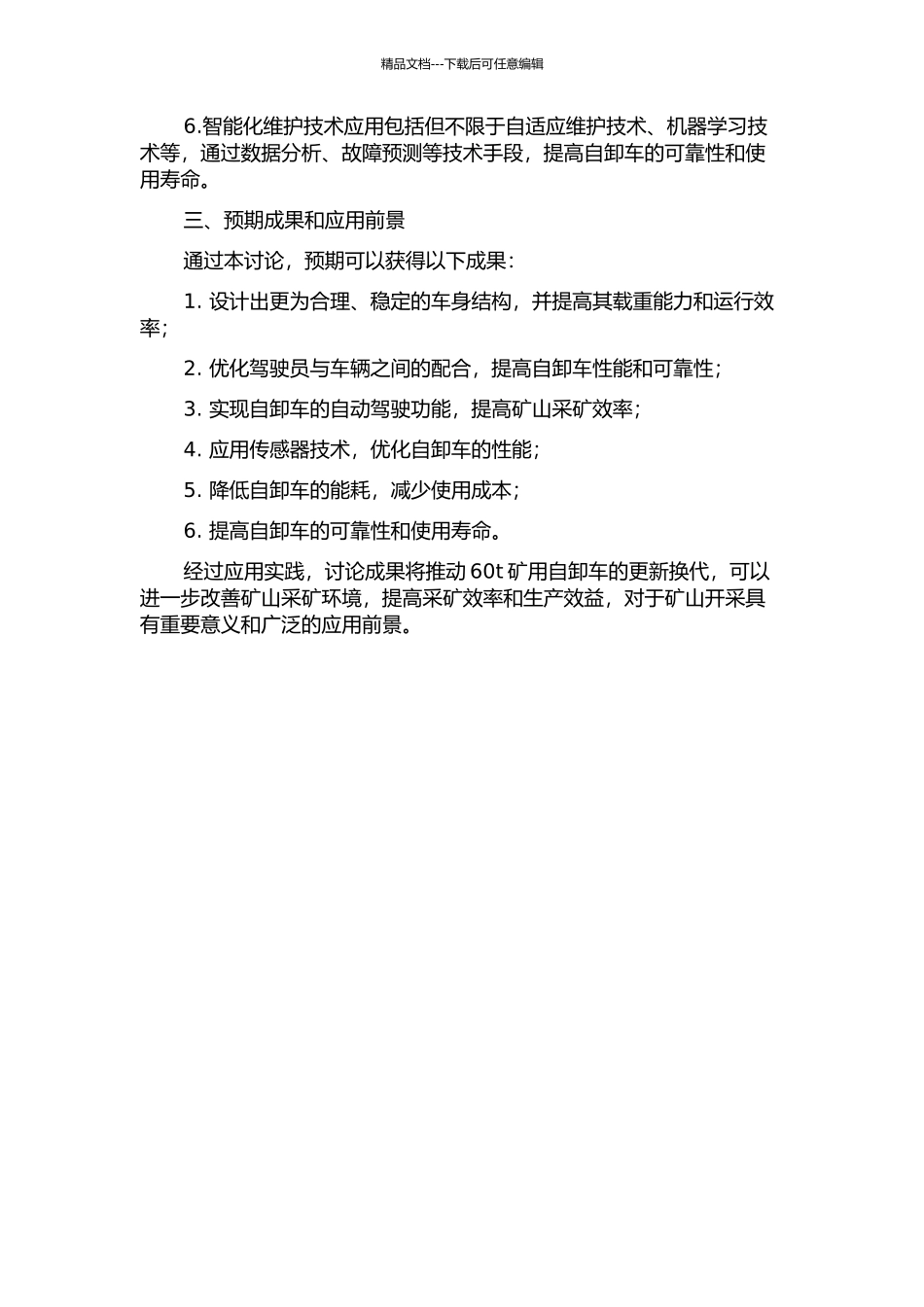 60t矿用自卸车关键技术研究的开题报告_第2页