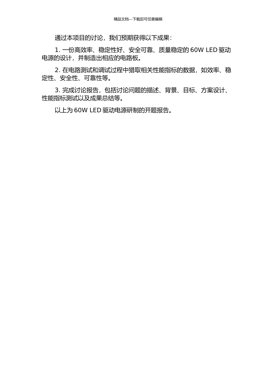 60W-LED驱动电源的研制的开题报告_第2页