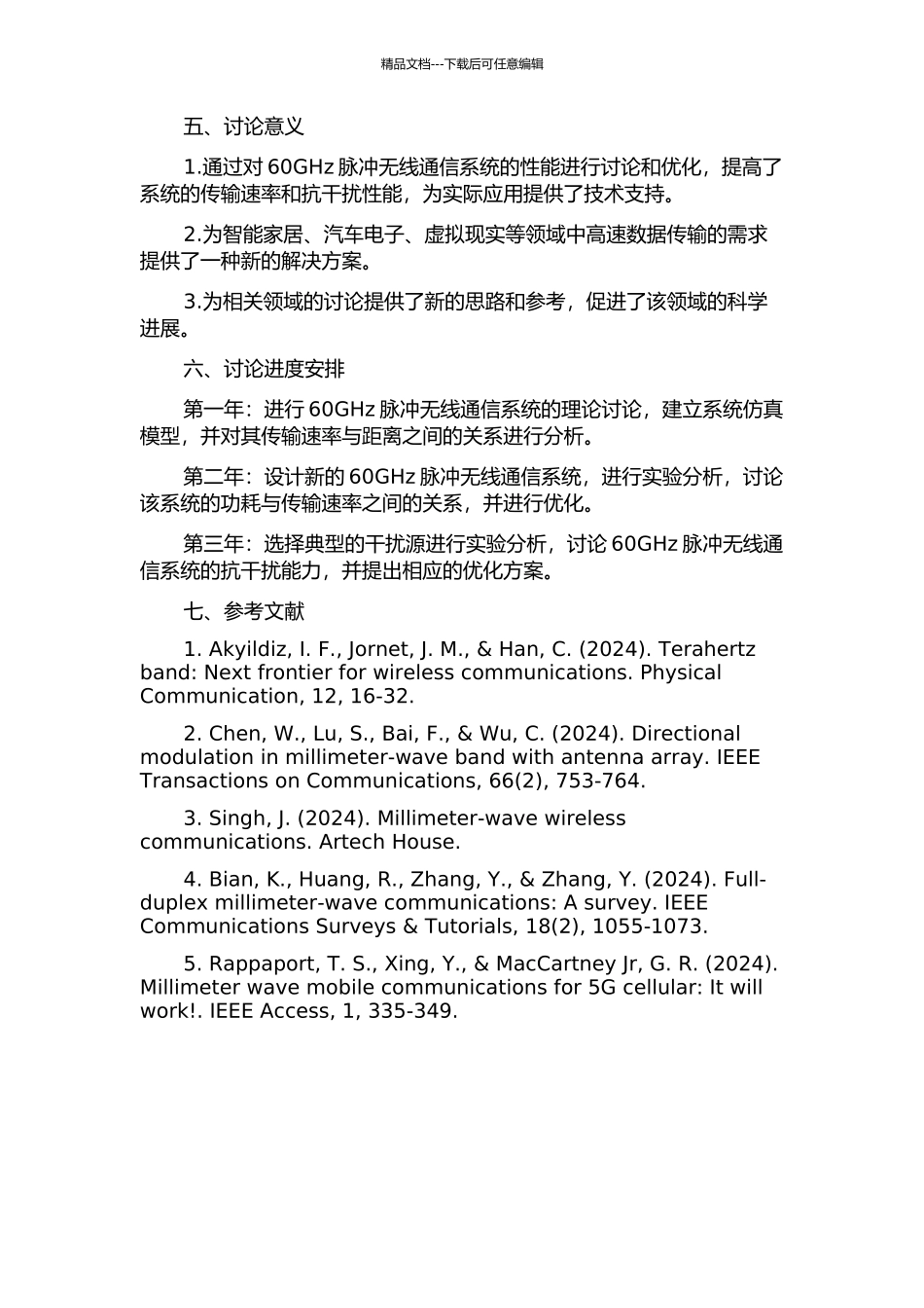 60GHz脉冲无线通信系统的性能研究的开题报告_第2页