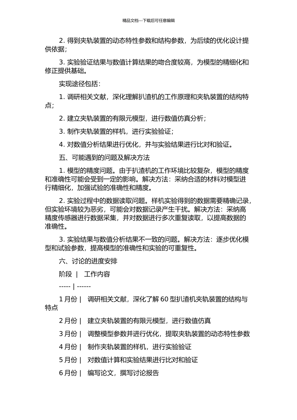 60型扒渣机夹轨装置及其动态特性研究的开题报告_第2页