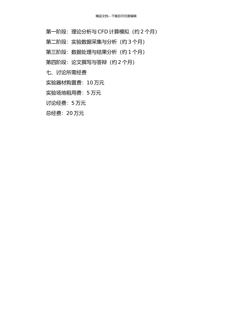 60米半滑行船舶最佳纵倾角研究的开题报告_第2页