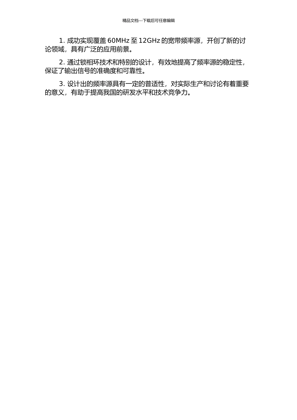 60MHz～12GHz宽带频率源研究的开题报告_第2页