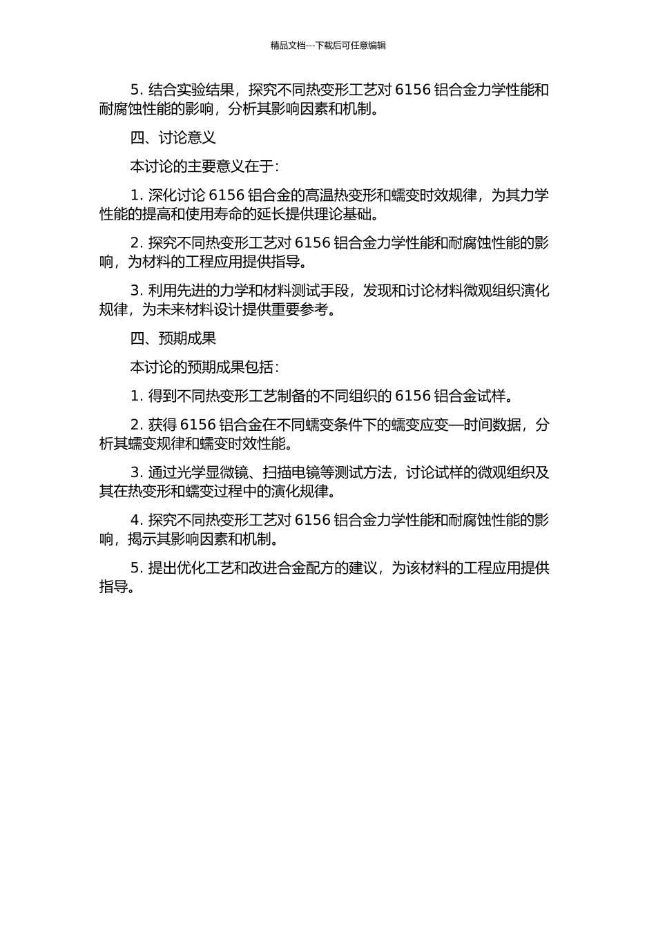6156铝合金热变形及蠕变时效的研究的开题报告_第2页