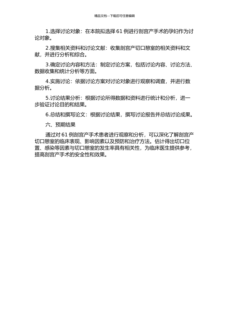 61例剖宫产切口憩室的临床研究开题报告_第2页