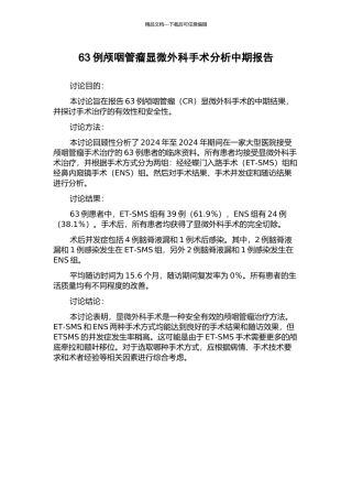 63例颅咽管瘤显微外科手术分析中期报告