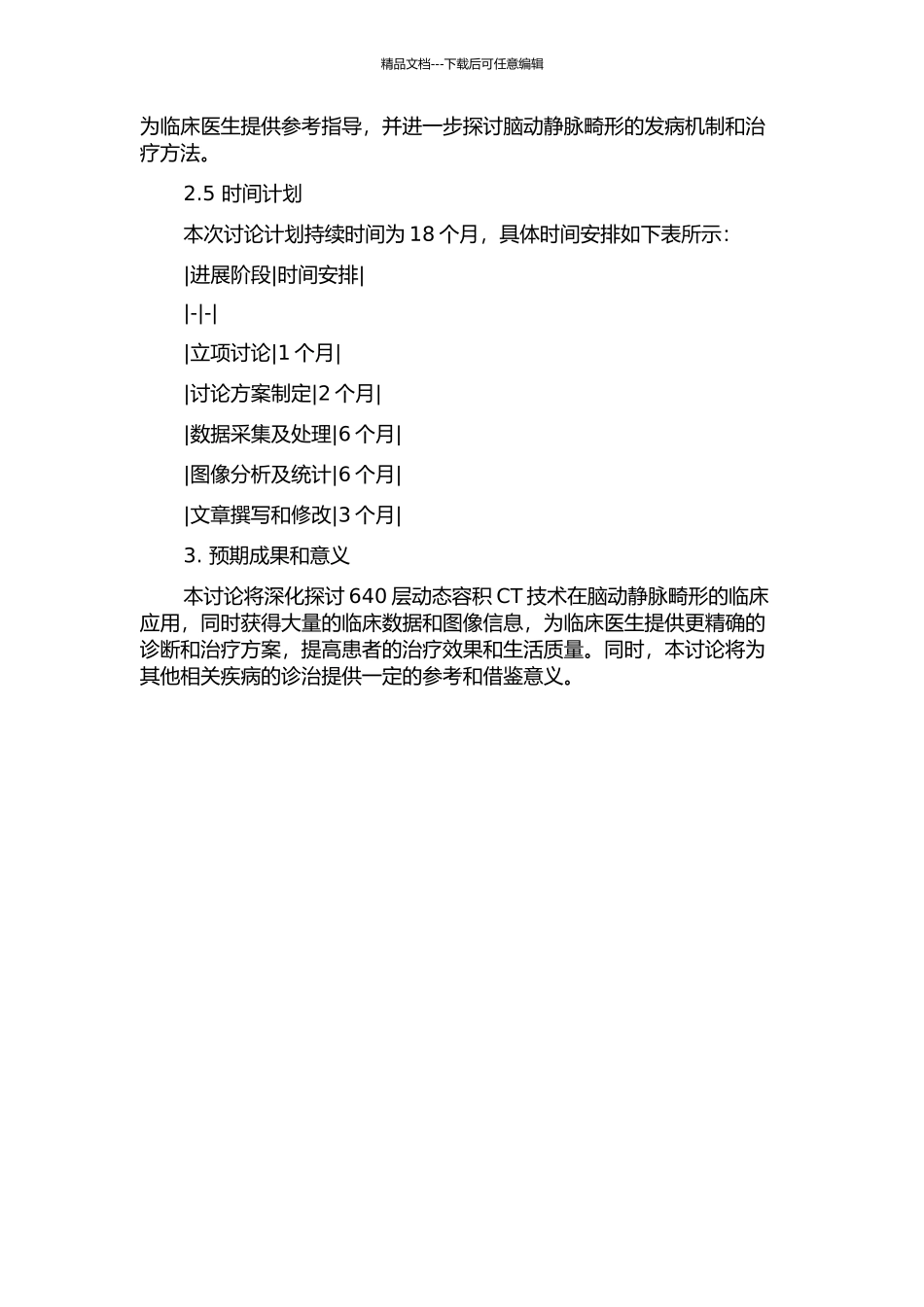 640层动态容积CT在脑动静脉畸形的临床应用的开题报告_第2页