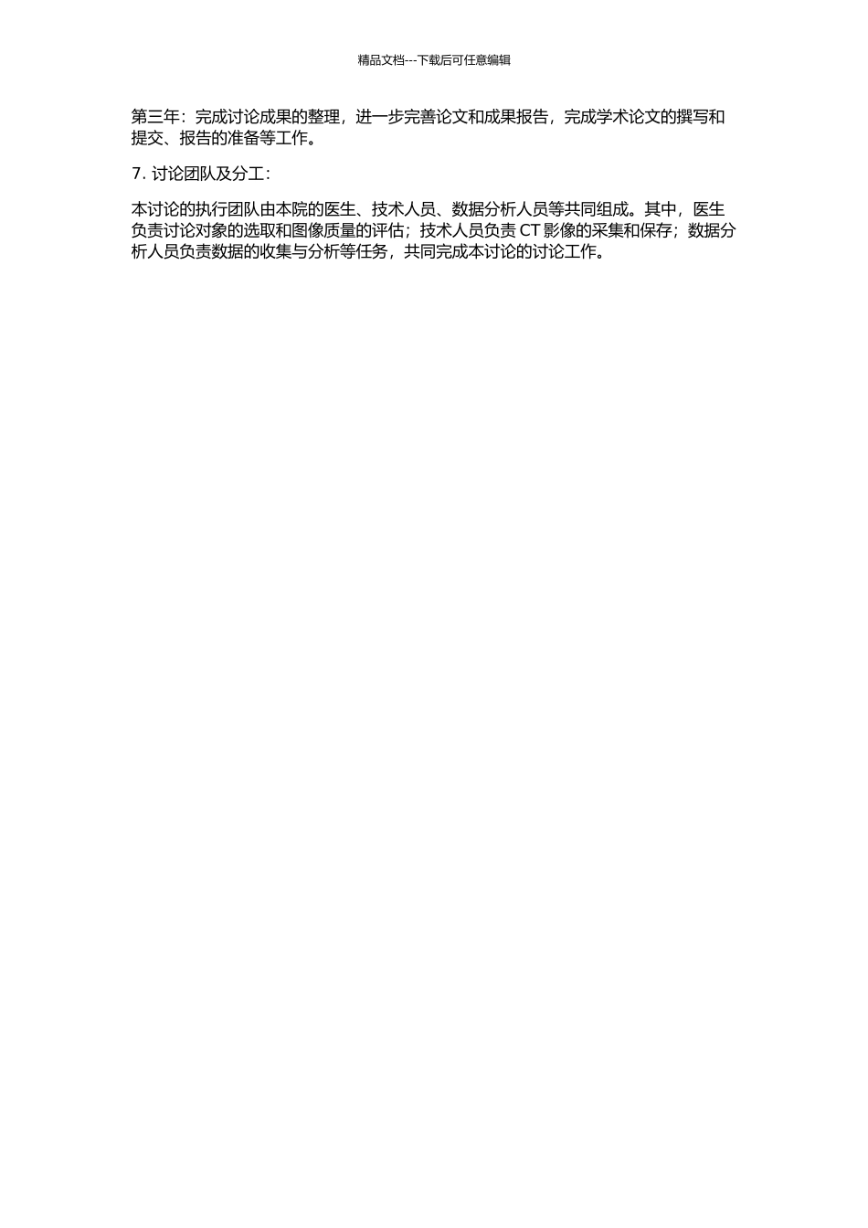 64层CT在孤立性肺结节的临床应用研究的开题报告_第2页