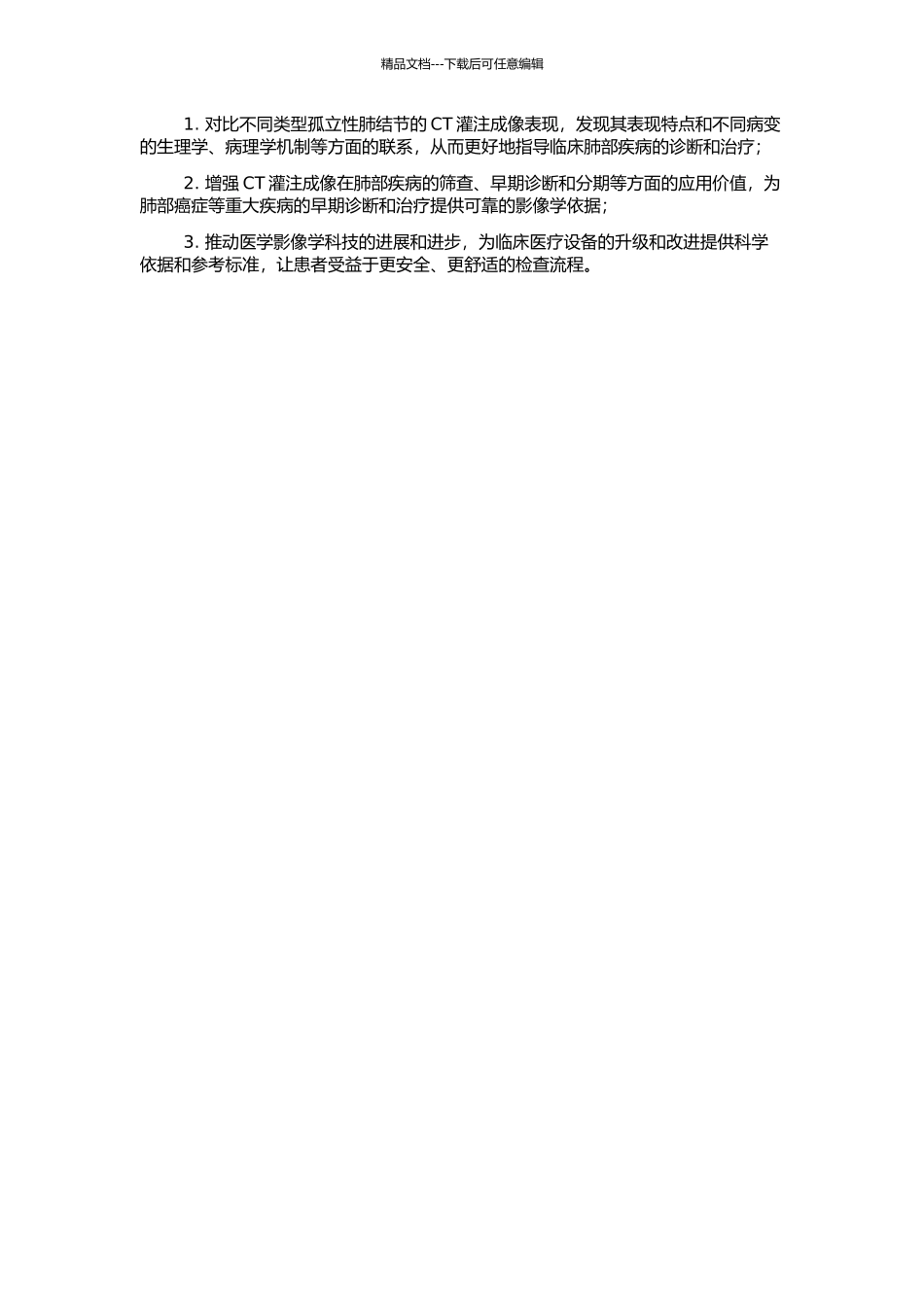 64层CT灌注成像对孤立性肺结节的鉴别诊断价值的开题报告_第2页