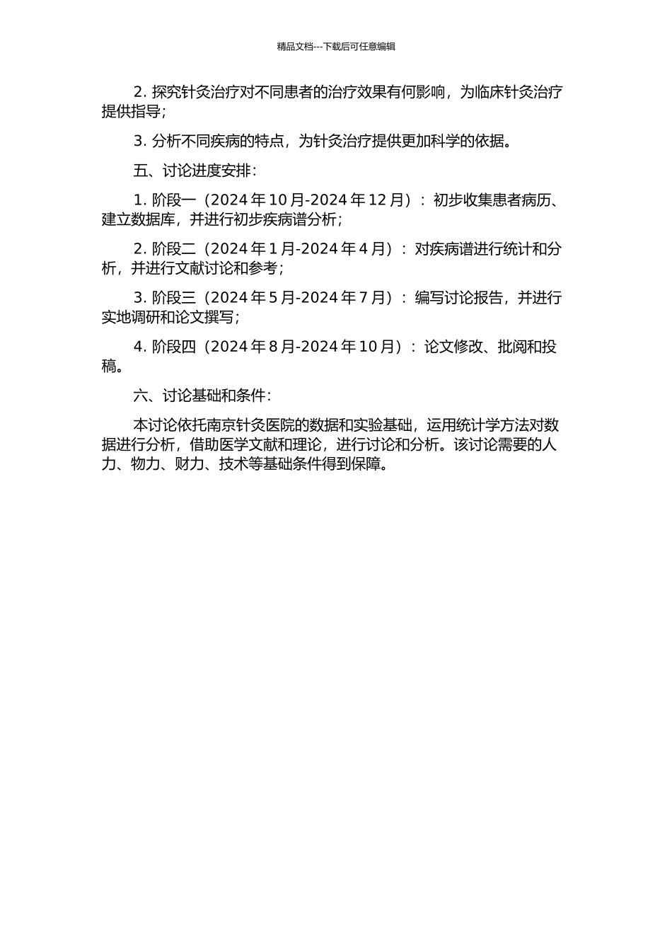 6435例针灸科住院患者疾病谱分析的开题报告_第2页