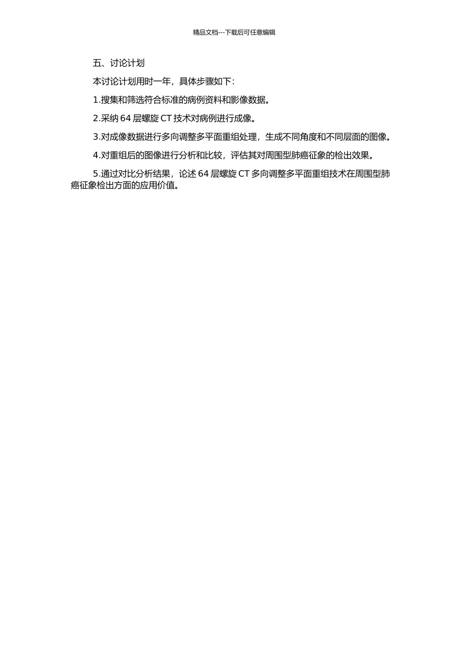 64层螺旋CT多向调整多平面重组对周围型肺癌征象的检出的开题报告_第2页