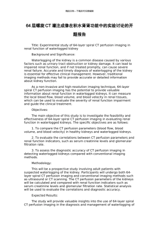 64层螺旋CT灌注成像在积水肾肾功能中的实验研究的开题报告