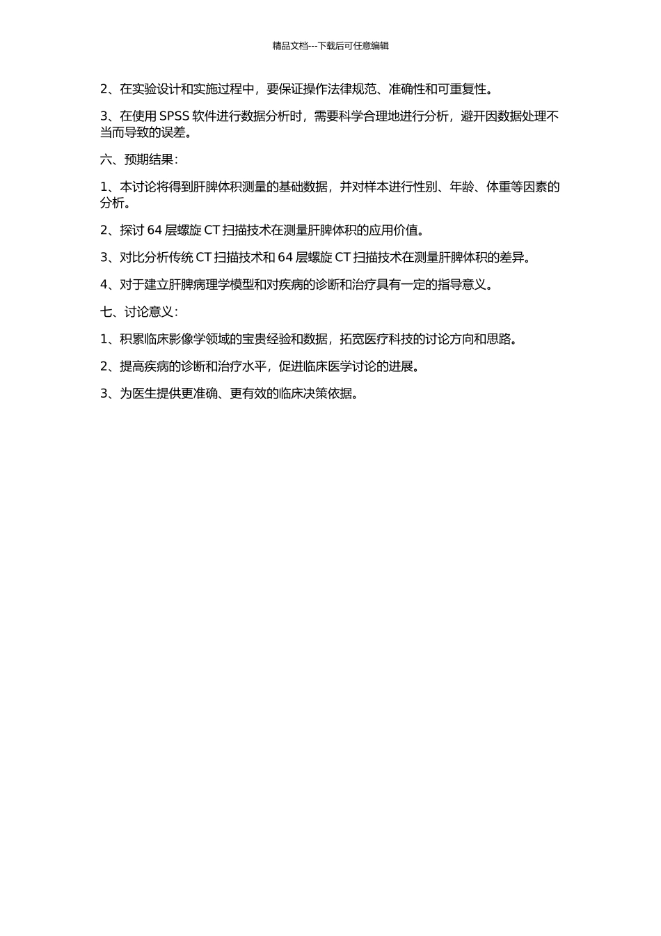 64层螺旋CT对肝脾体积的初步研究的开题报告_第2页