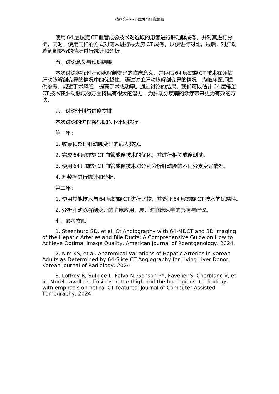 64层螺旋CT血管成像技术分析肝动脉解剖变异的临床应用研究的开题报告_第2页