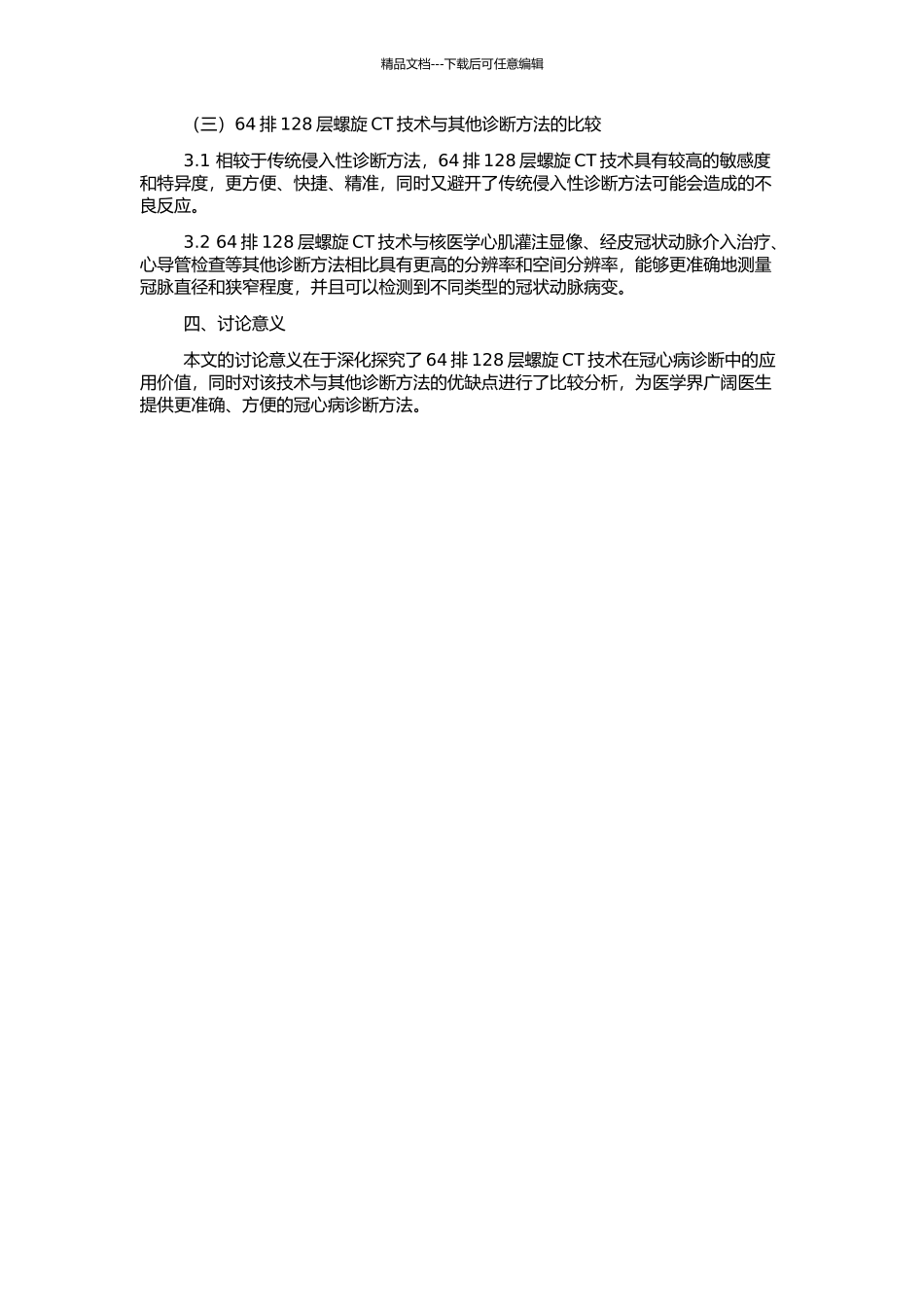 64排128层螺旋CT在冠心病诊断中的应用价值的开题报告_第2页