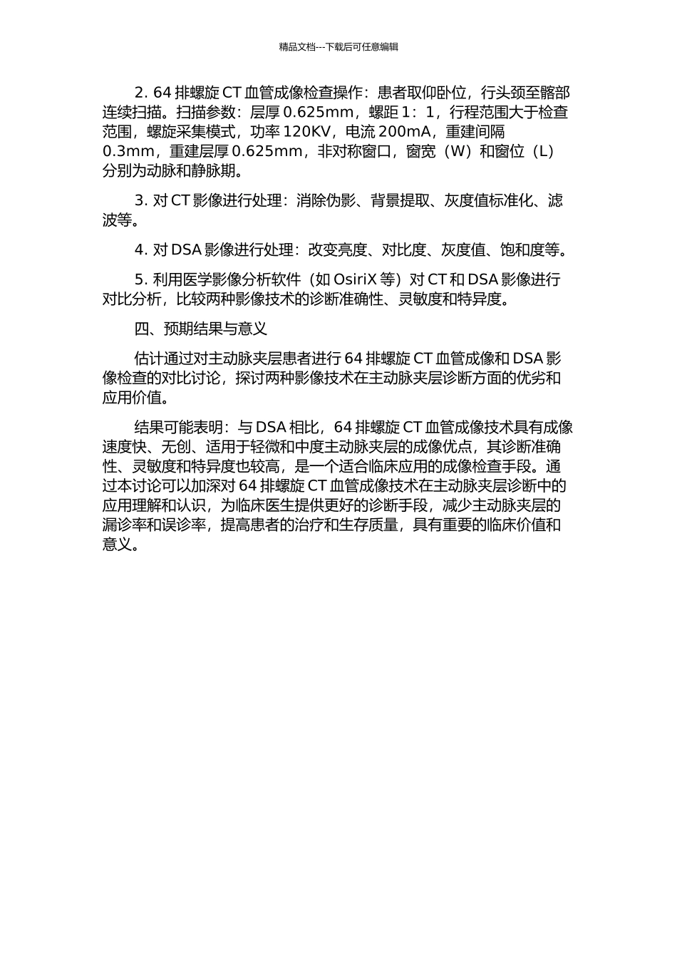64排螺旋CT血管成像对主动脉夹层诊断价值与DSA对照研究的开题报告_第2页