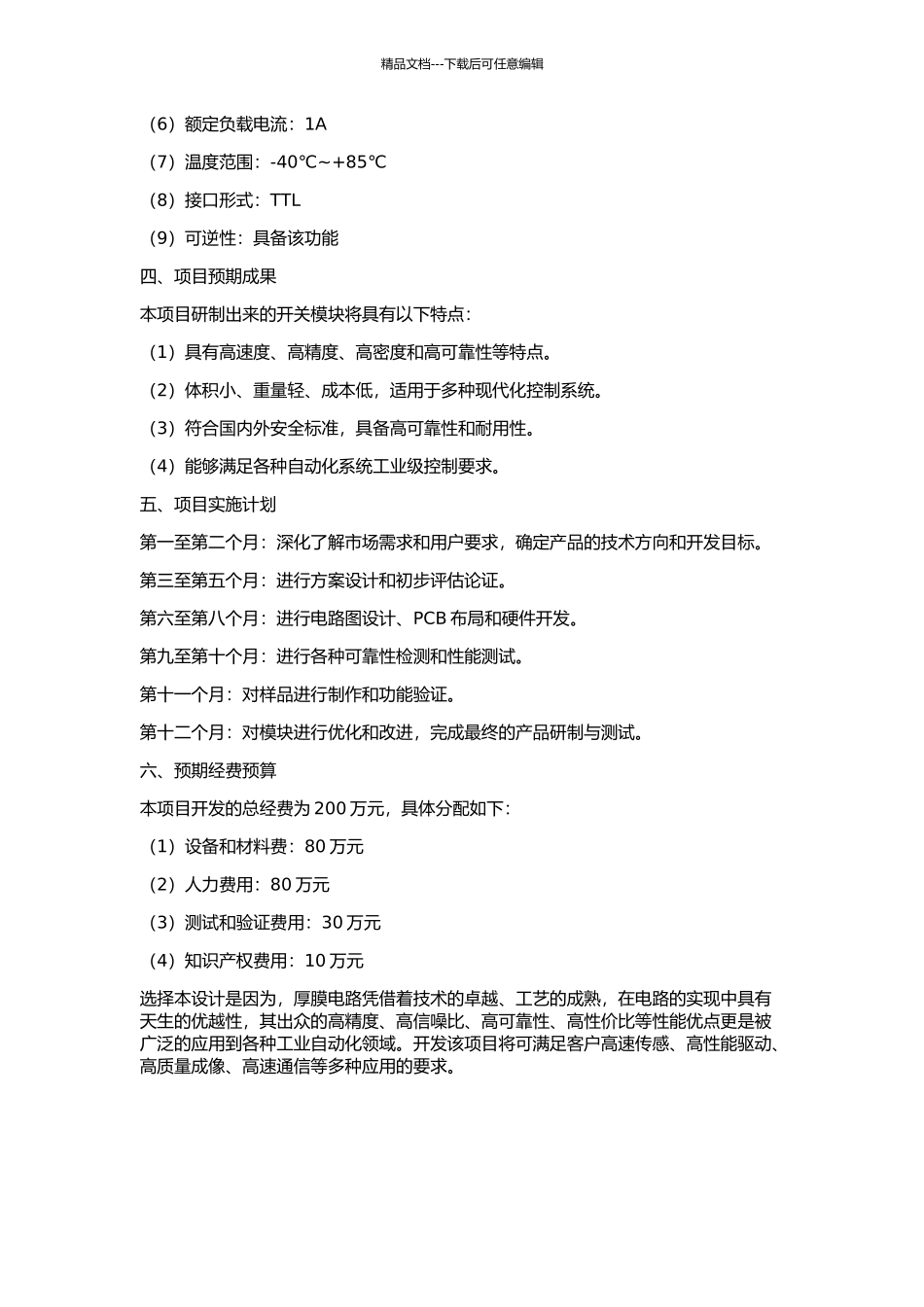 64路厚膜混合集成开关模块的研制的开题报告_第2页