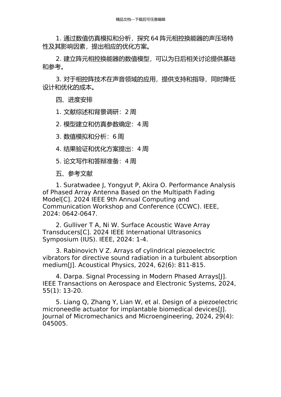 64阵元相控换能器声压场的数值仿真研究的开题报告_第2页