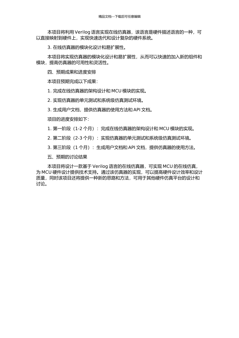 65C02-MCU在线仿真器的设计研究的开题报告_第2页
