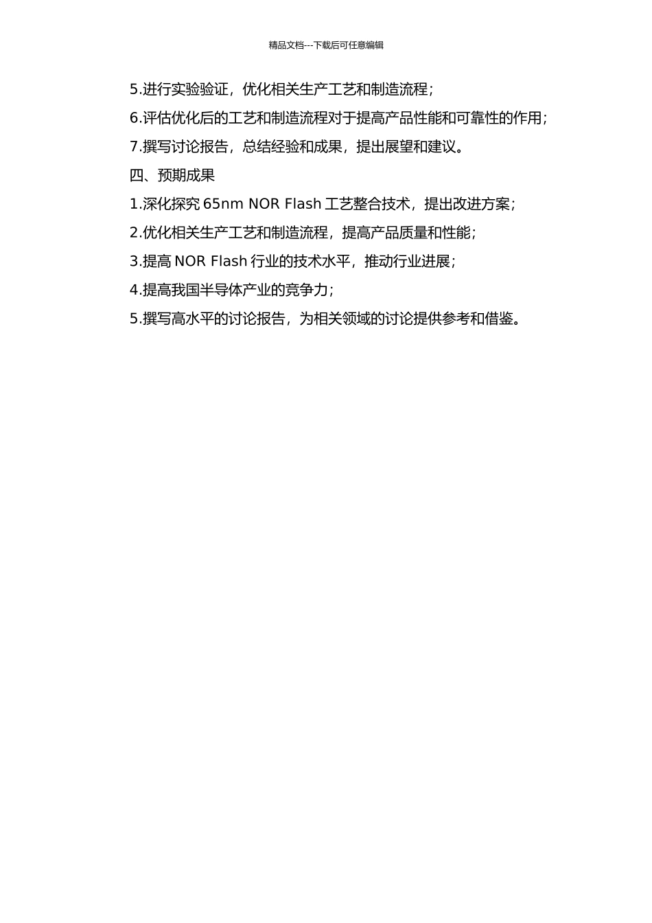65nm-NOR-Flash工艺整合技术研究的开题报告_第2页