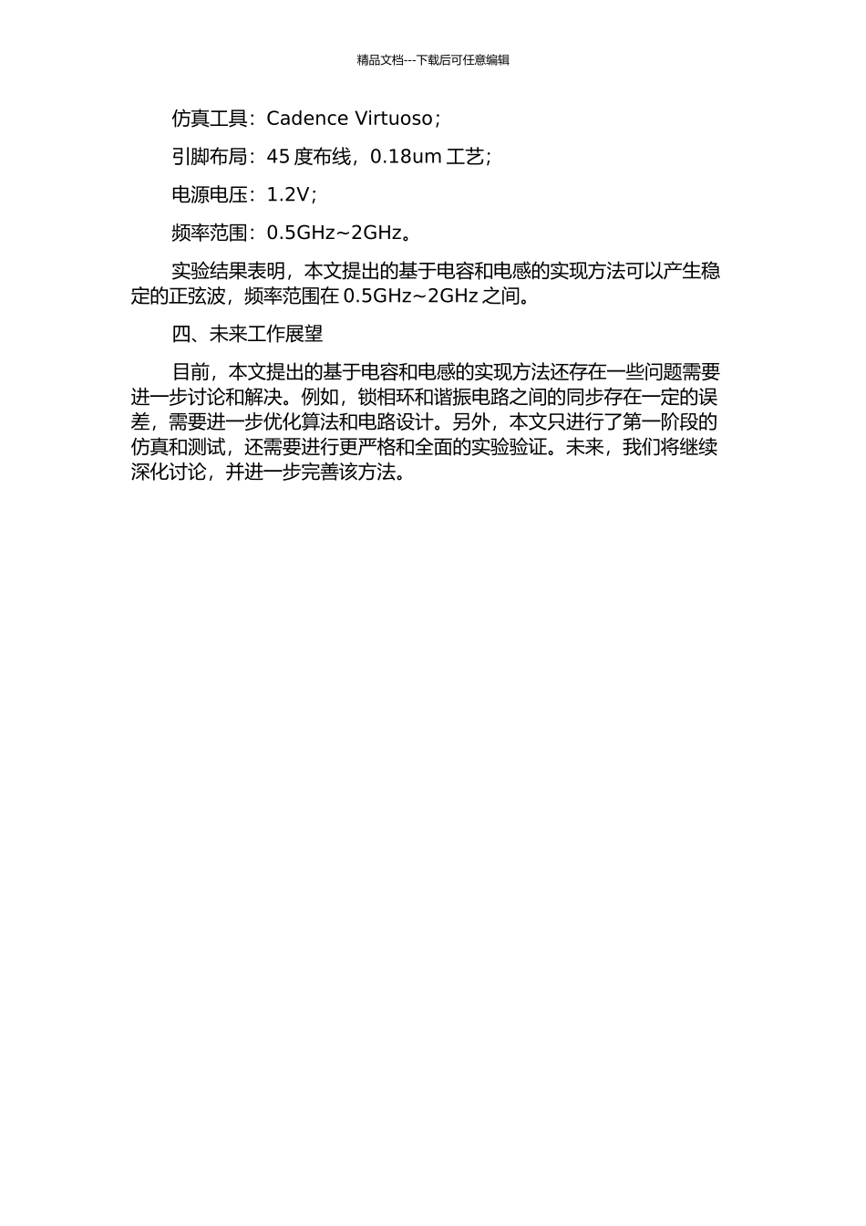 65nm内嵌FPGA振荡器的设计与实现方法的研究中期报告_第2页