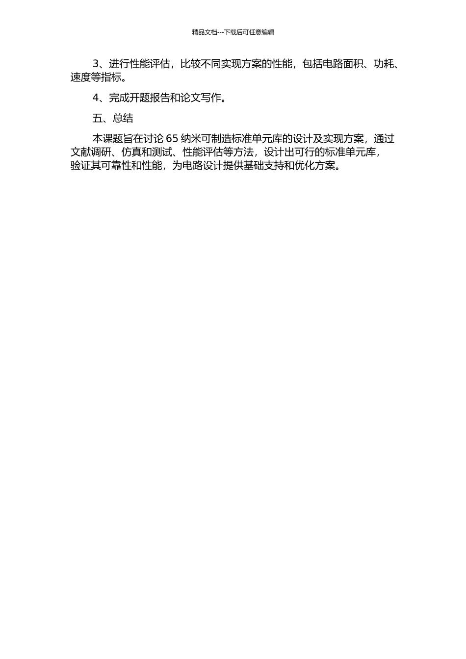 65nm可制造标准单元库的设计及实现的开题报告_第2页