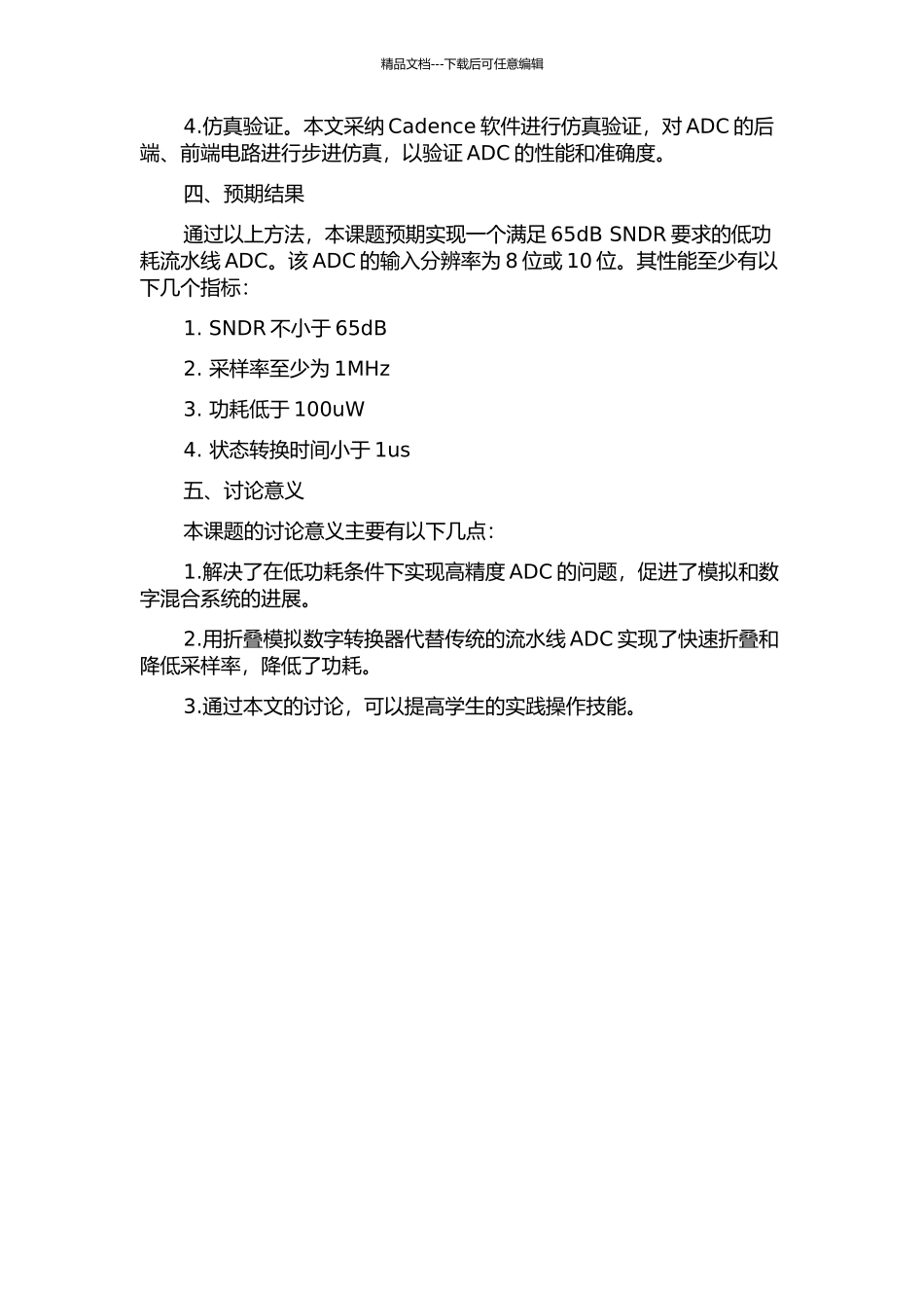 65dB信噪失真比低功耗流水线ADC设计与实现的开题报告_第2页