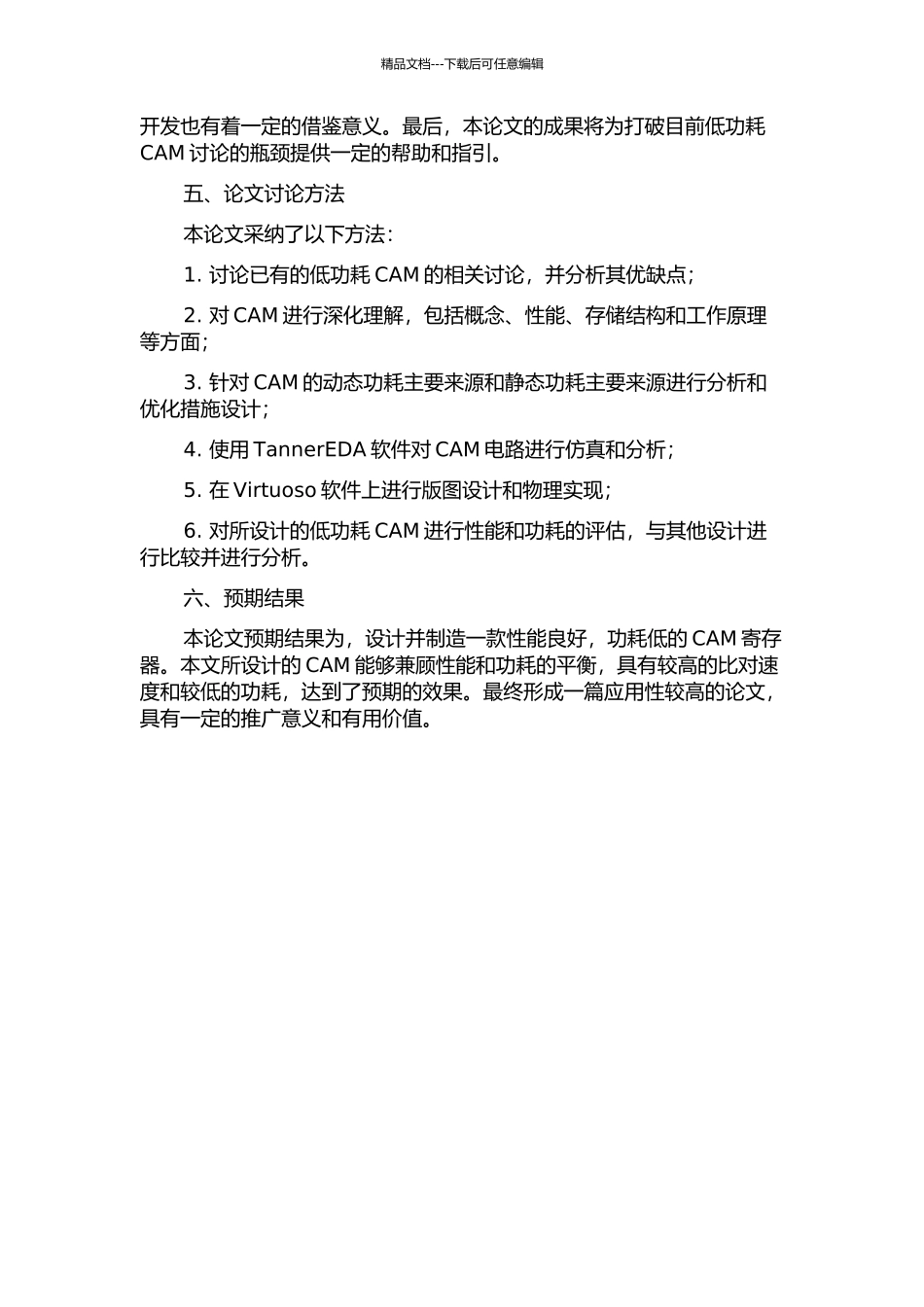 65纳米工艺下低功耗CAM的研究与设计的开题报告_第2页