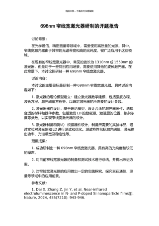 698nm窄线宽激光器研制的开题报告