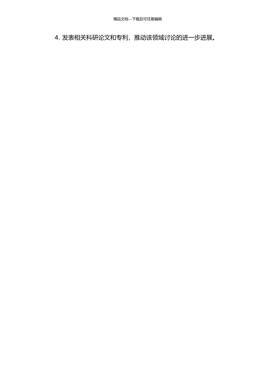 6D精密激光跟踪测量技术的研究的开题报告_第2页