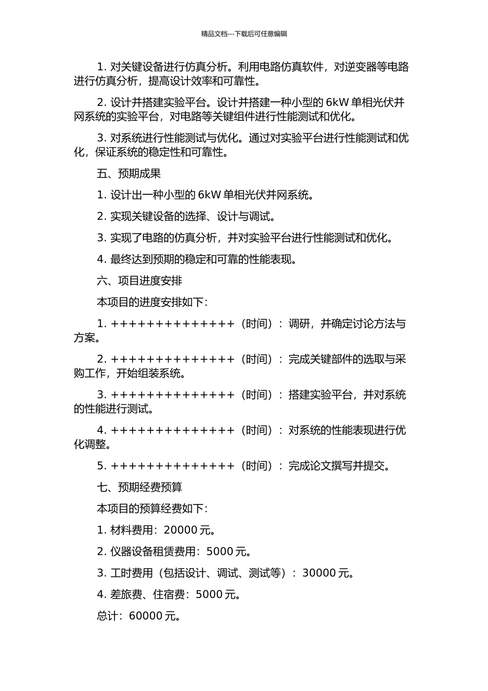 6kW单相光伏并网系统的研制的开题报告_第2页