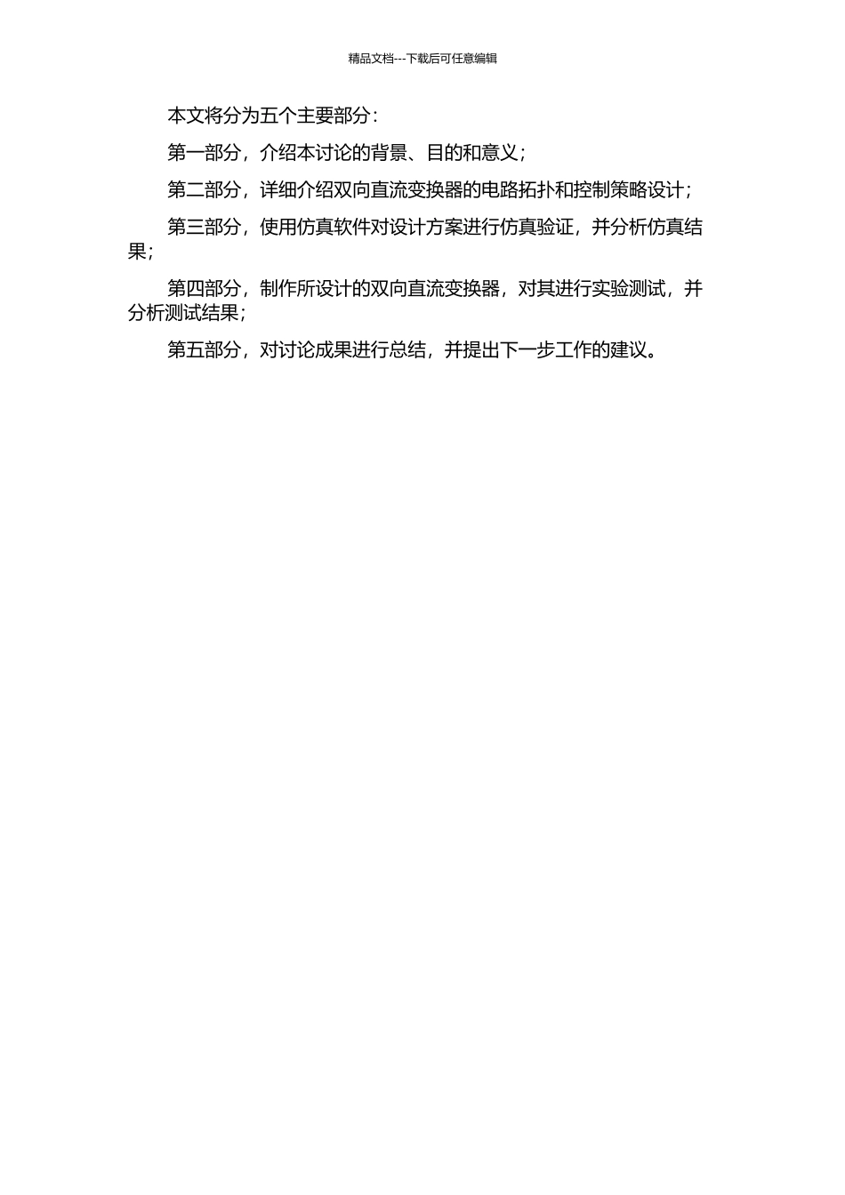 6kW双向直流变换器的研发的开题报告_第2页