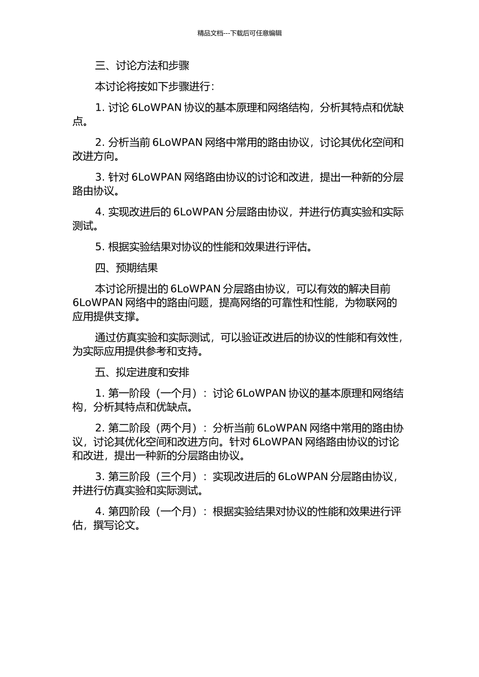 6LoWPAN分层路由协议改进与实现的开题报告_第2页