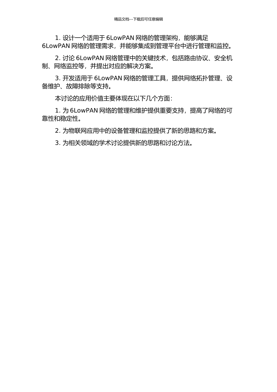 6LowPAN网络管理架构及相关技术研究的开题报告_第2页