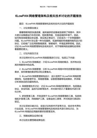 6LowPAN网络管理架构及相关技术研究的开题报告
