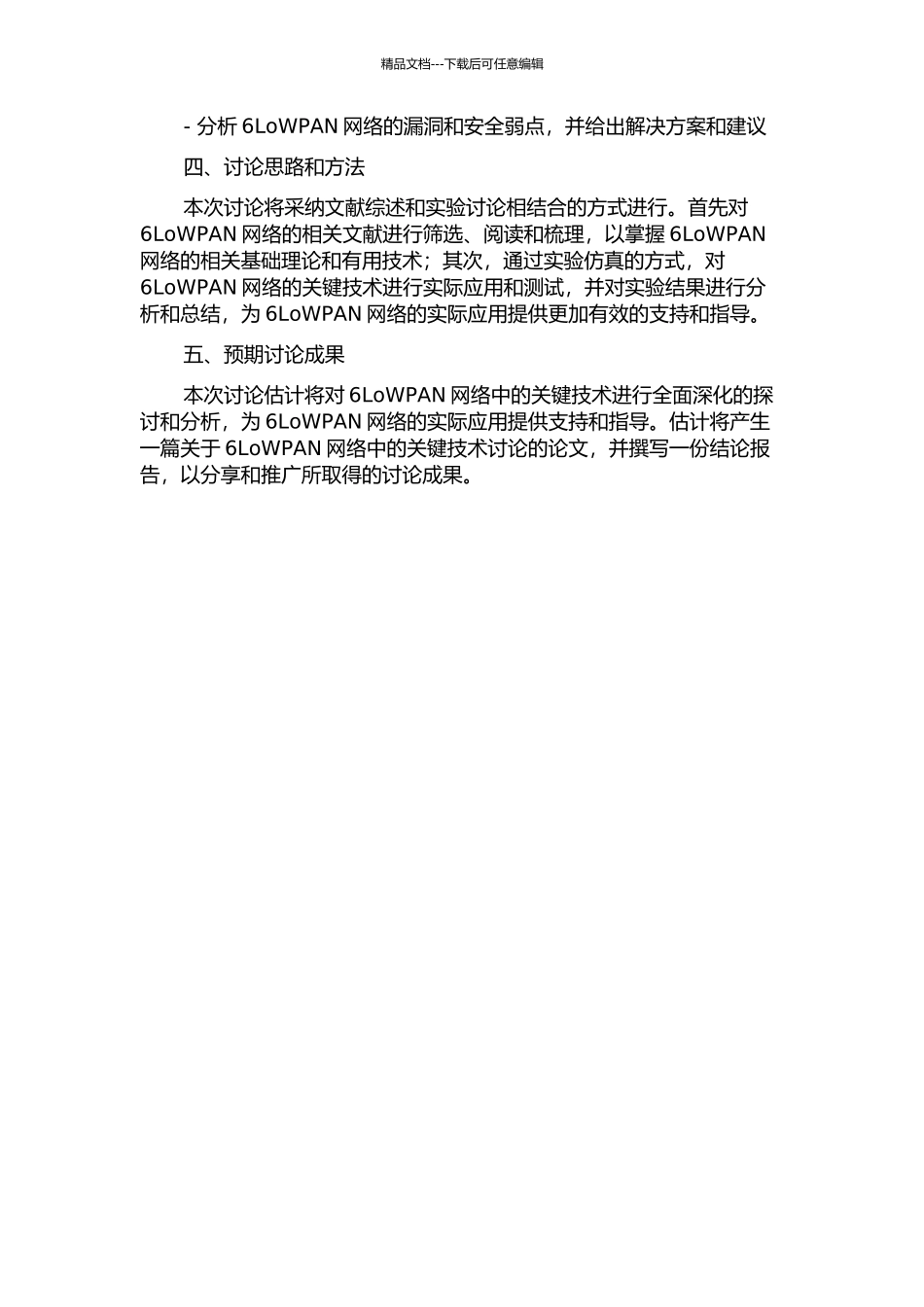 6LoWPAN网络几个关键技术研究开题报告_第2页