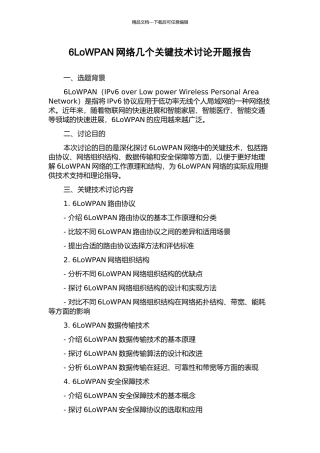 6LoWPAN网络几个关键技术研究开题报告