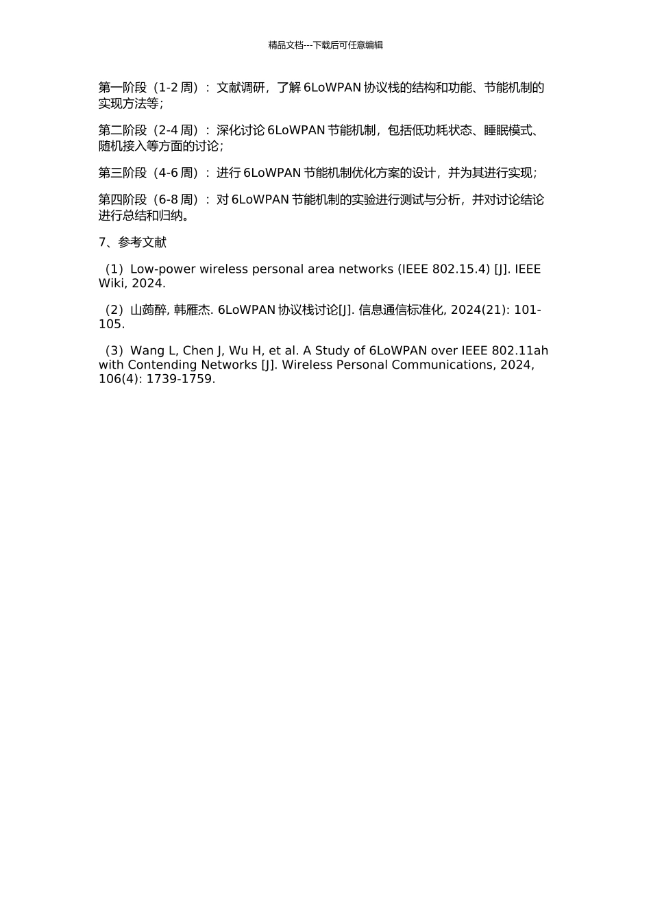 6LoWPAN节能机制的研究与实现的开题报告_第2页