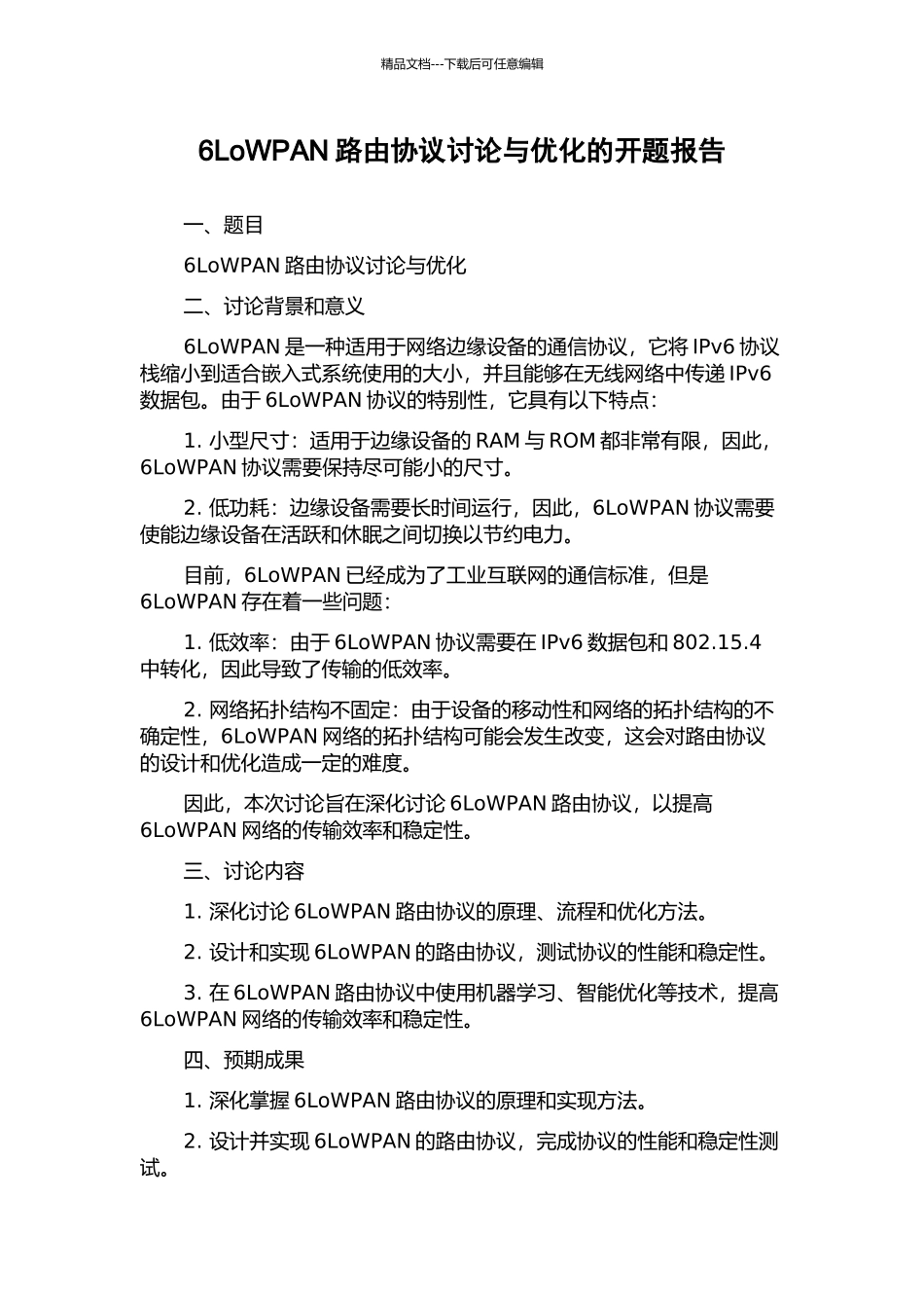 6LoWPAN路由协议研究与优化的开题报告_第1页