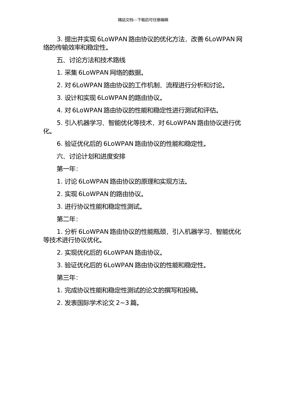 6LoWPAN路由协议研究与优化的开题报告_第2页