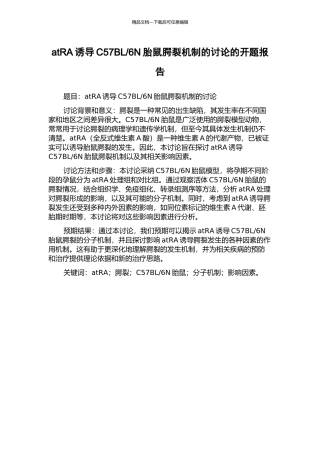 6N胎鼠腭裂机制的研究的开题报告